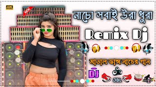 Nacho Tomra Sobai Ura Dura Viral Dj Top Mix Bengali Remix  Fully Matal Dance Mix  Dj Nurman Remix [upl. by Allertse115]