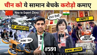 चीन को समान बेचे How to Export China CIIE Shanghai 2024 [upl. by Gilder]