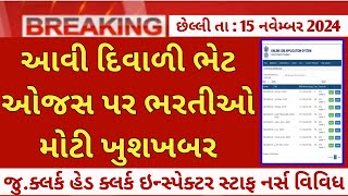 varg 3 ojas new bharti  ojas gujarat Recruitment 2024 in November  ojas gujarat government jobs [upl. by Ebba970]