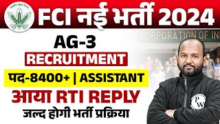 FCI RECRUITMENT 2024  FCI AG 3 RECRUITMENT 2024  FCI RTI VACANCY REPLY  FCI AG3 NOTIFICATION [upl. by Urata]