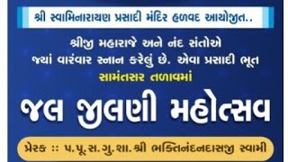 🔴LIVE  જલજીલણી એકાદશી મહોત્સવ Prasadi Mandir Halvad 1492024 [upl. by Mariette784]