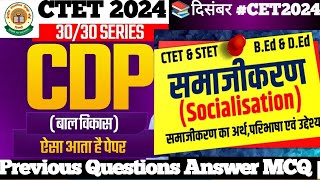 बाल विकास मनोवैज्ञानिक CDP  समाजीकरण SOCIALISATION  सामाजीकरण का अर्थ परिभाषा और उदेश्य  CTET [upl. by Threlkeld]