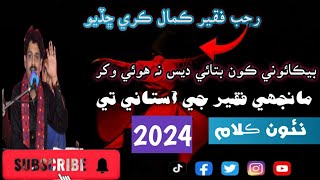 Dongar Maro Bahiya By Rajab Faqeer At Manjhi Faqeer Astana 2024 New Song [upl. by Dunstan]