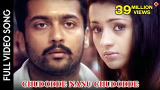 Aaru Telugu Movie  Chudodde Nanu Chudodde Video Song  Suriya Trisha  Shalimarcinema [upl. by Greabe681]