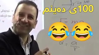 داهێنانی تەلەبەی پۆلی12😂😂 100ی دەینم مشێرزاد علی😂 [upl. by Nudnarb]