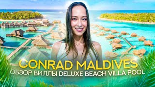 Обзор Deluxe Beach Villa Pool в отеле Conrad Maldives Rangali Island 5 [upl. by Suoicerpal]