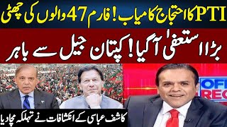 Shocking Revelations of Kashif Abbasi  PTI Protest  Madd e Muqabil  Neo News  JE2R [upl. by Nussbaum74]