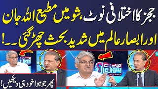 Heated Debate bw Matiullah Jan amp Absar Alam During Live Show  Mere Sawal  SAMAA TV [upl. by Ube706]