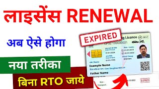 Driving Licence Renewal Online 2024  DL renewal kaise kare  Driving Licence Expired Renewal [upl. by Niliak961]