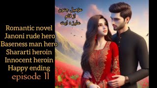 Azmil e junoonbaseness man junooni heroshararti masoom heroinromantic novel [upl. by Mercie]