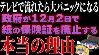 ※コレを言うと騒ぎになる可能性がありますが…国が紙の保険証を死に物狂いで廃止する本当の理由 [upl. by Wilfreda]