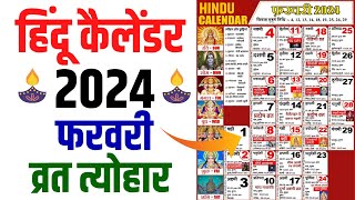 Hindu Calendar 2024 February  फरवरी 2024 माह के सारे व्रत और त्यौहार की तिथियां  Calendar 2024 Feb [upl. by Gamal]