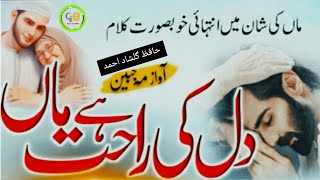 New nazam 2024 Dil ki Rahat hai maa maa per beautiful nazam maa ki naat maa naatGulshad Ahmed [upl. by Lehcer122]