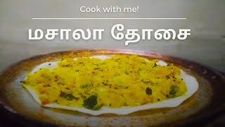 சுவையான மசாலா தோசை  Masala Dosa Recipe Tamil  Dosa Recipe  Nivi samayal [upl. by Ettenrahs]