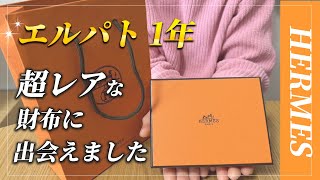 【エルメス購入品】庶民が超レアなHERMESを購入できたので紹介します！！ [upl. by Nnor]