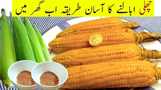 Boiled Corn Recipe with Masala  چھلی ابالنے کا طریقہ  Sweet Corn Recipe [upl. by Nealey]