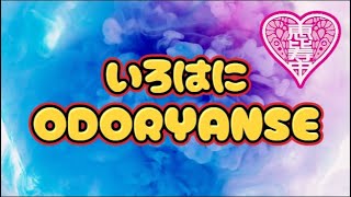 【エビ中】 えびちゅう 『いろはにODORYANSE』 MOSOMV 私立恵比寿中学 [upl. by Ceporah]