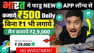 ₹500Day 💪New Earning App ✅  Paise Kamane Wala App  Online Paise kaise kamaye  Earn money online [upl. by Assenaj937]