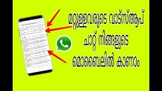 how to see others whatsapp chat history in your mobile 2018 malayalam [upl. by Naashom]