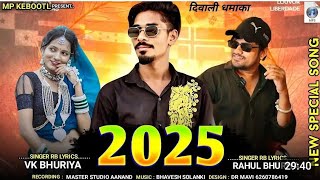 V K BHURIYA  2025  dhamaka New Timli v k bhuriya gafuli [upl. by Ellessig9]