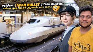 அதிரடி Japan Bullet ரயில் பயணம்  Tokyo to Kyoto  Japan Ep 10 [upl. by Terpstra]