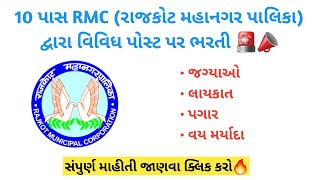 Rmc vacancy 2024 🚨📣 Rmc fire bharti 2024  Rmc new bharti  Fire Vacancies [upl. by Blackington743]