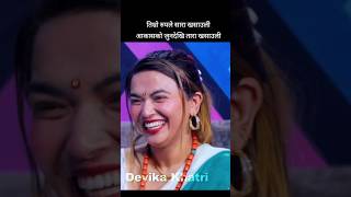 Kasmire Pachhyeuri  Siddartha Ale vs Devika Khatri live Dohori livedohori shorts viral [upl. by Lorna]