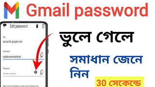 Gmail Password Kivabe Ber Korbo  How To See Gmail Password  Know gmail password [upl. by Hako976]