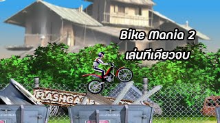 Bike Mania 2 เกมแฟลช Full Gameplay [upl. by Talley776]