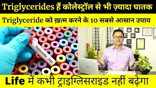 Triglyceride Control ट्राइग्लिसराइड कम करने के 10 सबसे आसान उपाय  How To Lower Triglycerides [upl. by Slohcin]