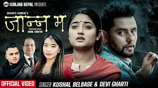 Janna Ma  Kushal Belbase • Devi Gharti Magar • Shisir Poudel • Usha Uppreti • New Lok Dohori Song [upl. by Airetal]