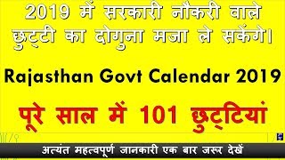 rajasthan govt calendar 2019 pdf  सरकार ने जारी किया 2019 का कैलेंडर [upl. by Winston]