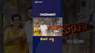 Ramachari Serial New Title Card  colors kannada [upl. by Sevik]