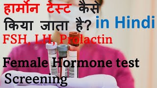 Hormone test for female in Hindi  Hormone test kaise hota hai [upl. by Terrence]