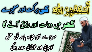 Astaghfirullah ki fazilat  Benefits of Astaghfirullah by Junaid Jamshed  Astaghfirullah 100 times [upl. by Corder]