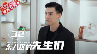 Multisub《东八区的先生们》第32集｜张翰 王晓晨 杜淳 经超 黄宥明 刘涛 杨烁 Gentlemen of East 8th EP32【捷成华视偶像剧场】 [upl. by Naryt]