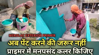 प्राइमर में अपने हाथों से कलर बनाइये अपने घरों में लगाइऐ  Nerolac primer exterior rangilapainter [upl. by Suiravat742]