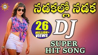 Nadakallo Nadaka DJ Super HIt Song  Folk Dj Songs  Disco Recording Company [upl. by Oringa]