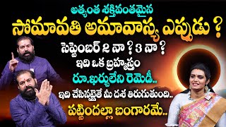 Somvati Amavasya 2024  సెప్టెంబర్ 02 సోమావతి అమావాస్య  Amavasya Remedies amp Mantram  Pradeep Joshi [upl. by Einram486]