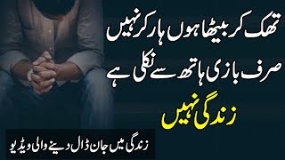 Motivational Quotes In Urdu  Inspirational Quotes  Hindi Motivational Quotes Golden Words In Urdu [upl. by Yanel942]