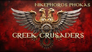 GREEK CRUSADERS Nikephoros Phokas [upl. by Oneal362]