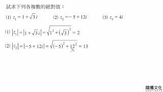 13複數平面類題5動態解題 [upl. by Eisnil463]