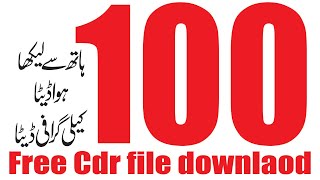 100 Free Calligraphy CDR Download In urdu Hindi  Cdr Urdu  Free Cdr file Download [upl. by Vernon]