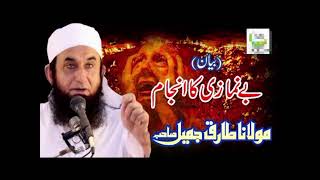 Jo log Namaz Nahi Parhty Emotional BayanMolna Tariq Jameel 2024 [upl. by Ttiwed]