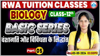 Class 12 Biology Baisc Series  वंशागति और विविधता के सिद्धांत  12th Biology Topics By Swabhi Mam [upl. by Silra]