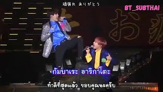 THAISUB SOPE Suga amp jhope BTS  Otsukare おつかれ  BTSUBTHAI [upl. by Lurline385]