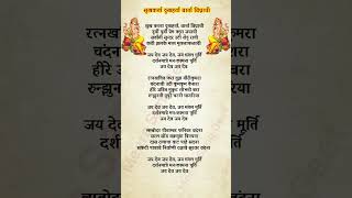 Sukhakarta Dukhaharta Varta Vighnachi  Shri Ganesh aarti  Ganesh Aarti lyrics ganpatiaarati [upl. by Farron128]