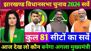 Jharkhand Vidhan Sabha Chunav 2024 Jharkhand Assembly Election 2024 Jairam Mahto vs Hemant Soren [upl. by Naujit]