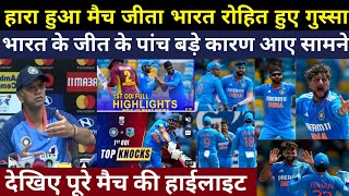 Ind vs wi 1st odi match highlights  ind vs wi odi highlights  ind vs wi highlights [upl. by Hyman988]