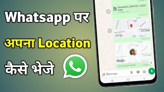 Whatsapp Par Location Kaise Send Kare  Send Location On Whatsapp Android [upl. by Lind]